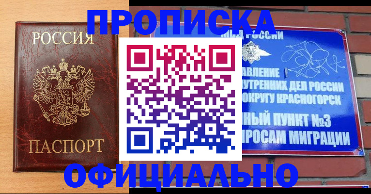 прописка для военкомата в Мантурово